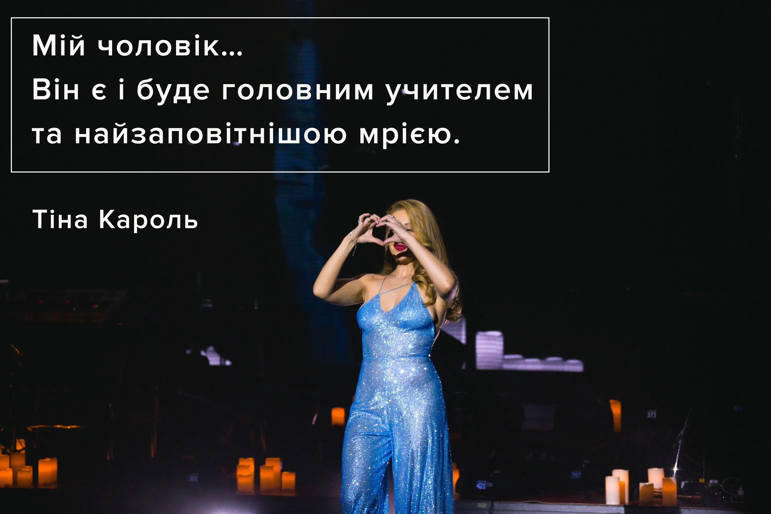 Тіна Кароль