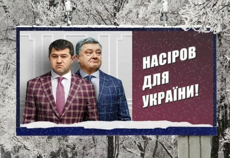 Насіров для України Насіров для України