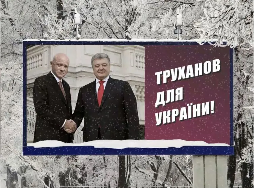 труханов труханов