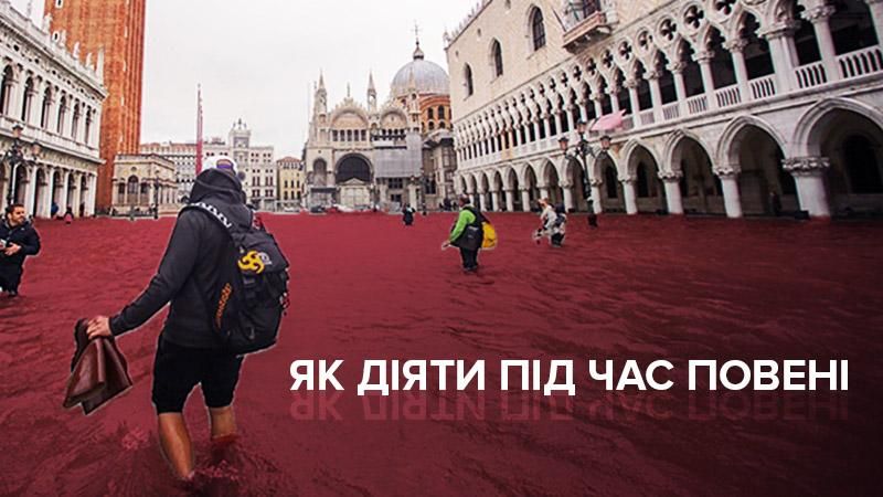 Що робити під час повені: корисна інструкція для туристів Що робити під час повені: корисна інструкція для туристів
