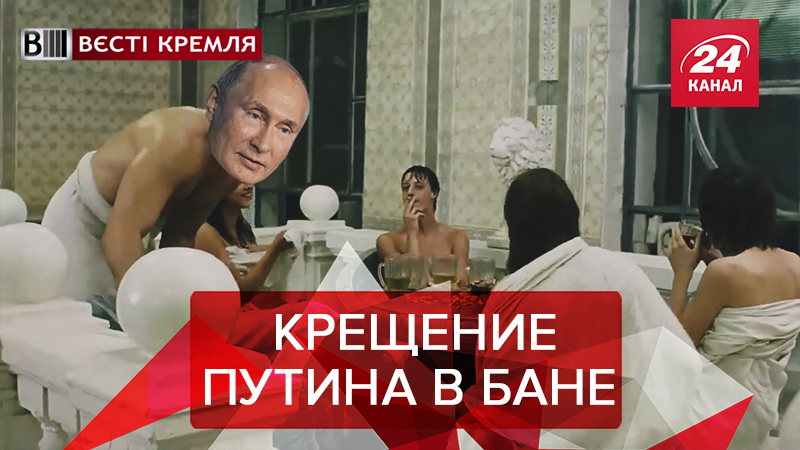 Вести Кремля. Сливки: Как Путин смывал грехи. Помощь Кобзона с того света - 31 січня 2019 - Телеканал новин 24