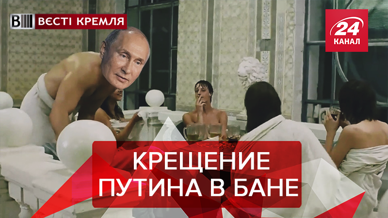 Вести Кремля. Сливки: Как Путин смывал грехи. Помощь Кобзона с того света - 26 января 2019 - Телеканал новостей 24