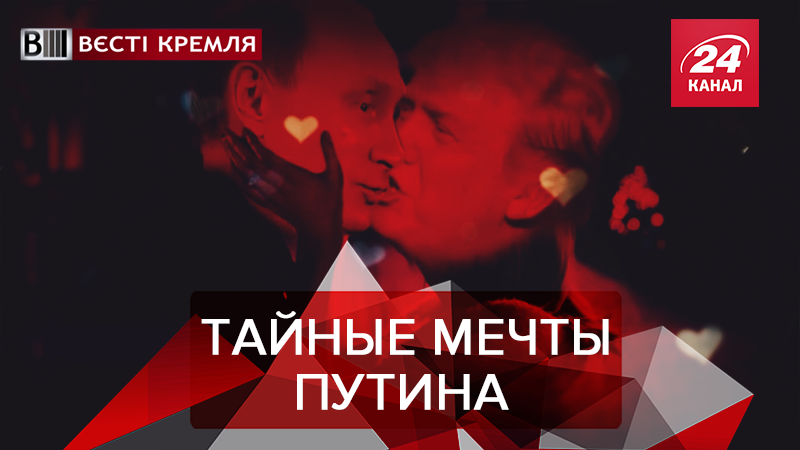 Вести Кремля. Сливки: Путин в тренде. Финансовый "лайфхак" от России