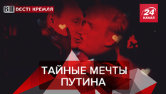 Вести Кремля. Сливки: Путин в тренде. Финансовый "лайфхак" от России Вести Кремля. Сливки: Путин в тренде. Финансовый "лайфхак" от России