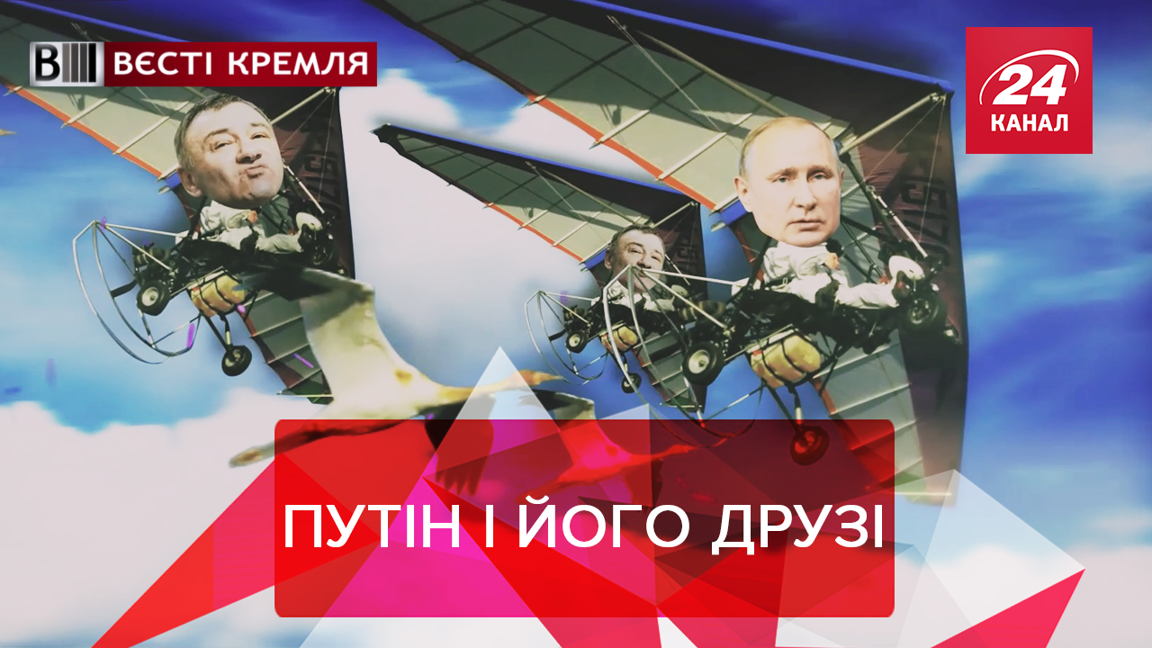 Вєсті Кремля. Слівкі: Друзі Путіна. Чим дивують ЗМІ Росії
