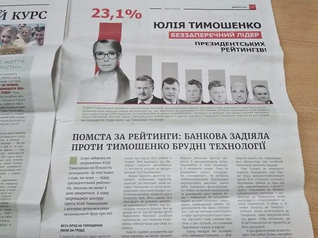 Тимошенко