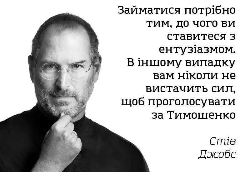 Тимошенко, підтримка, Джобс, Батьківщина, вибори Тимошенко, підтримка, Джобс, Батьківщина, вибори