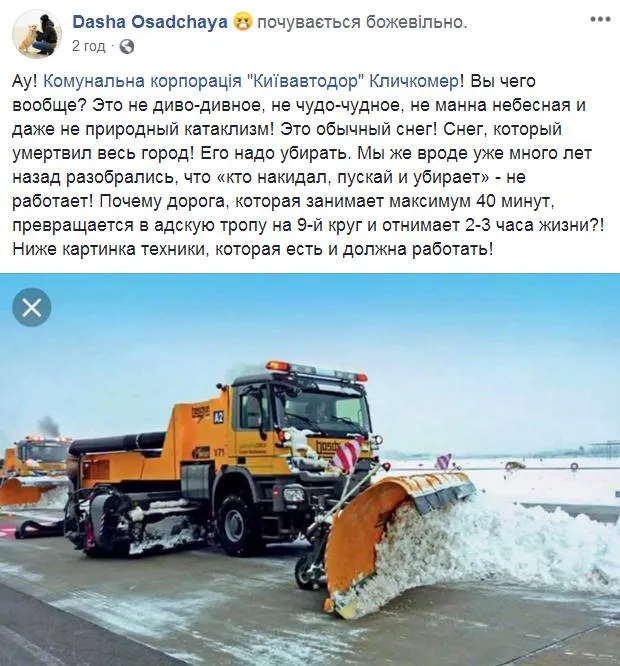 Київ, сніг, апокаліпсис, меми, мережа, інтернет 
