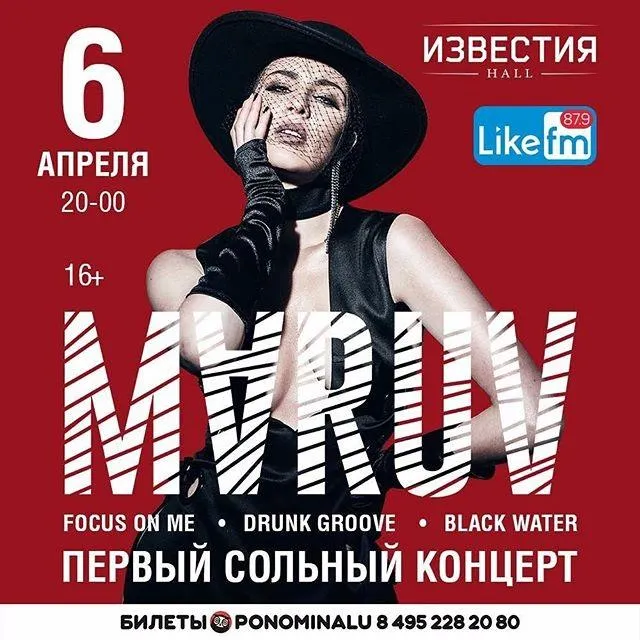 Український гурт виступить у Росії