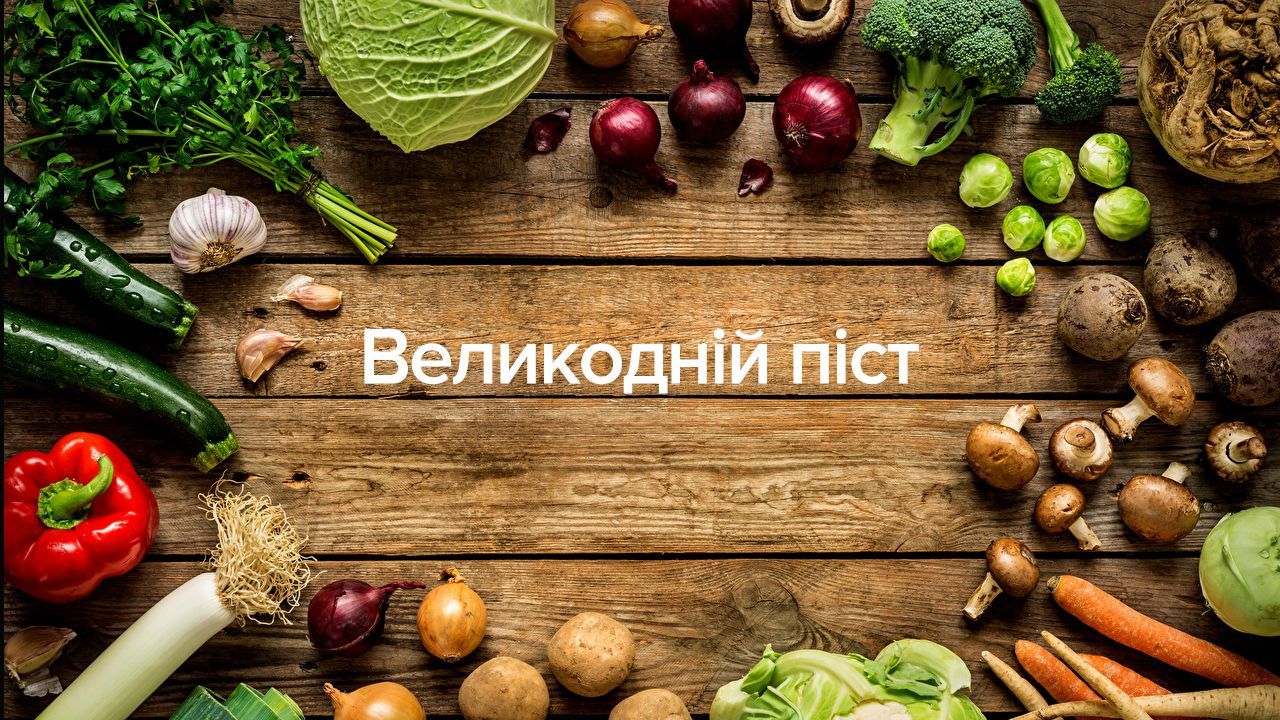 Великий піст 2020 – дата, коли починається піст у 2020 та як дотримуватися
