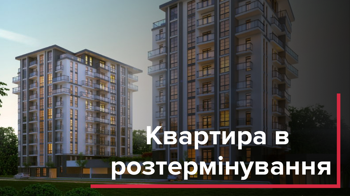 У скільки обійдеться розтермінування квартири у Львові: інфографіка У скільки обійдеться розтермінування квартири у Львові: інфографіка