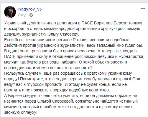 Береза Скабєєва ПАРЄ конфлікт російська журналістка Береза Скабєєва ПАРЄ конфлікт російська журналістка