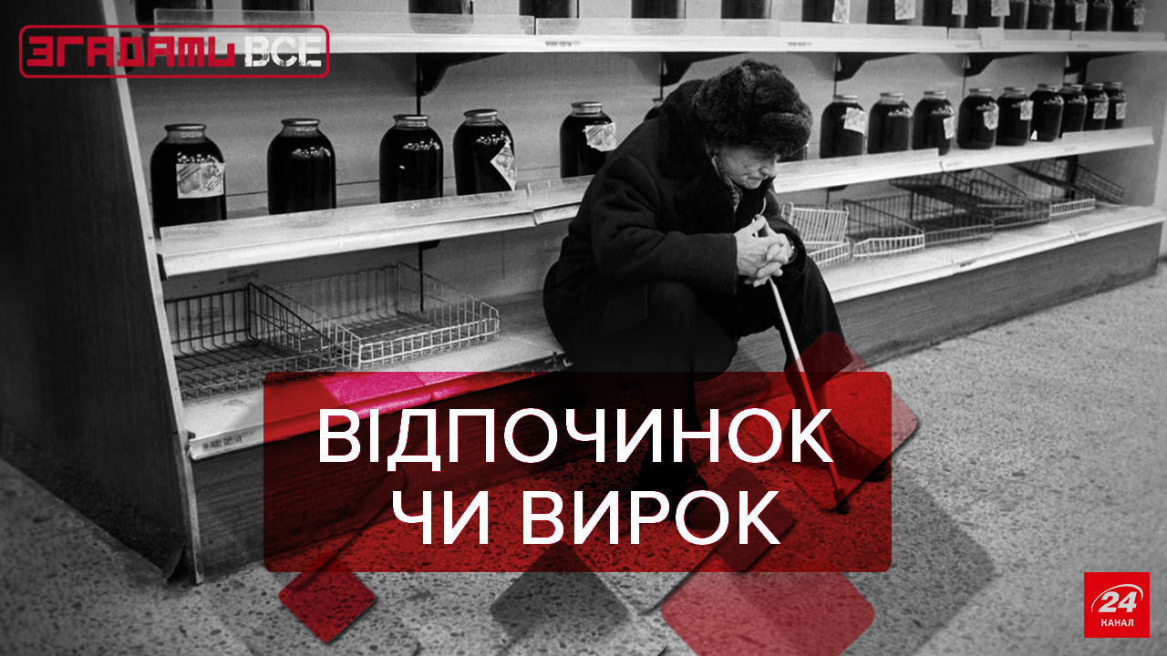 Вспомнить Все: Жизнь на пенсии Вспомнить Все: Жизнь на пенсии