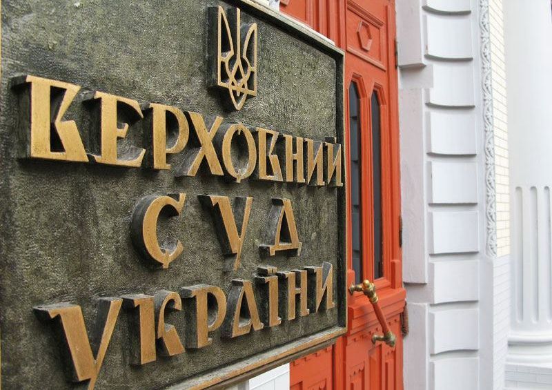 Верховный суд разрешил взыскать с России возмещение за имущество в Крыму