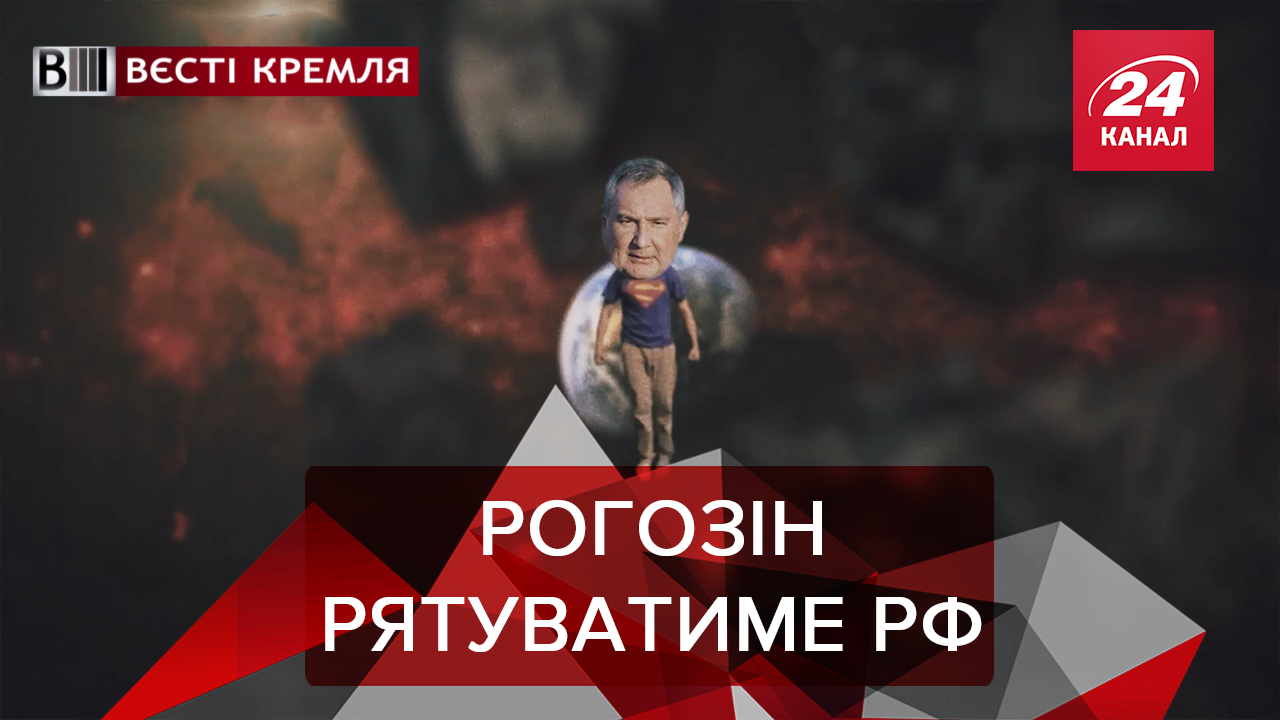 Вести Кремля: Космические идеи России. Легализация чиновничьей коррупции