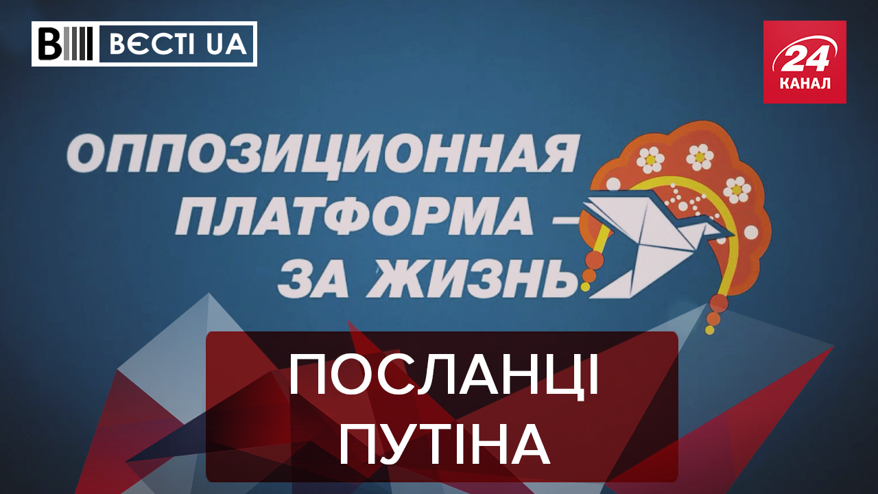 Вести.UA: Провальные планы Медведчука. Новая профессия Луценко