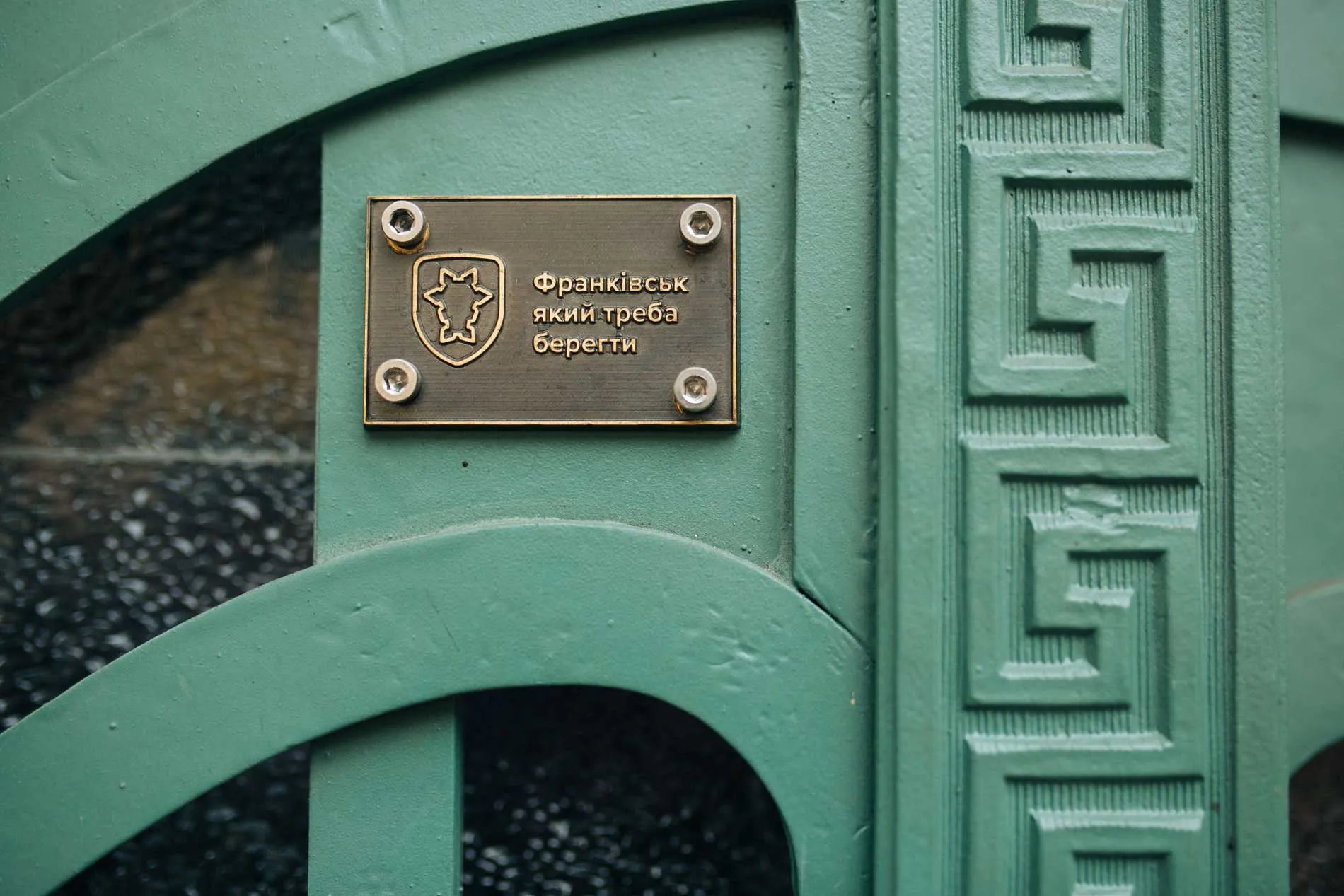 Франківськ, який треба берегти Франківськ, який треба берегти