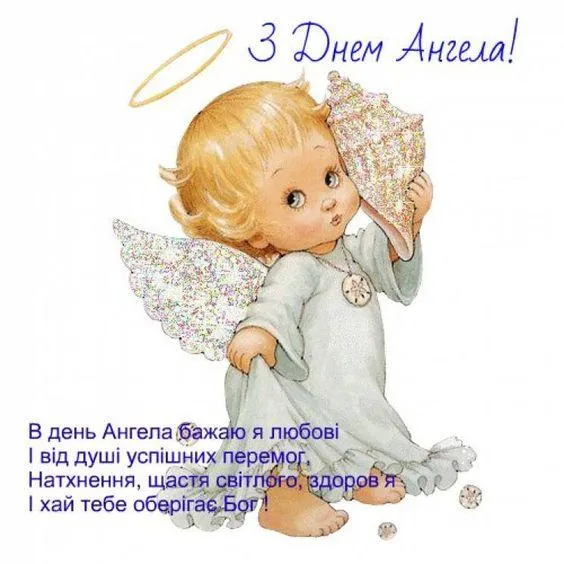 День Ангела День Ангела