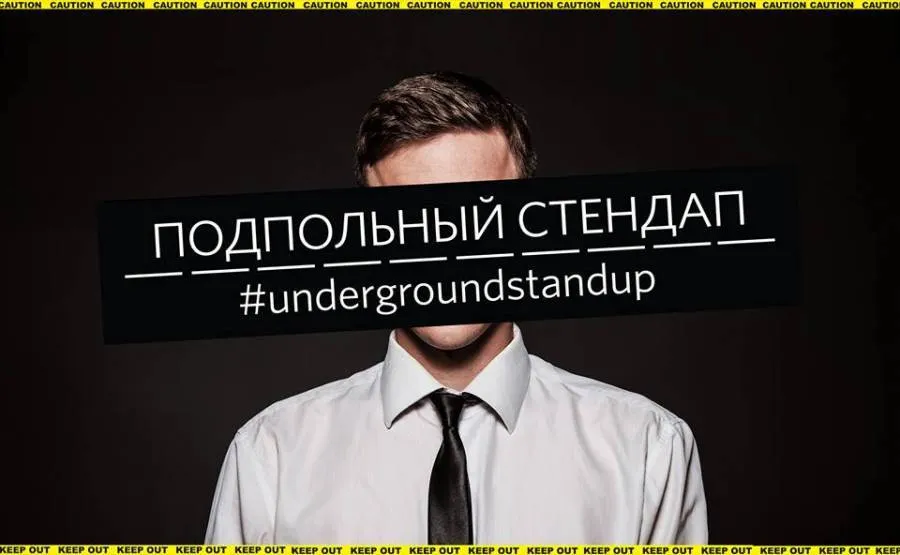 Underground StandUp