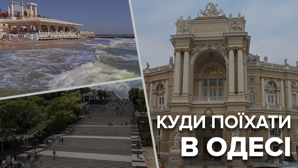 Куда пойти в Одессе в 2019 - лучшие места Одессы где погулять