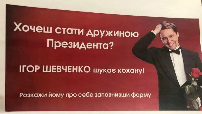 Ігор Шевченко, дружина, вибори Ігор Шевченко, дружина, вибори
