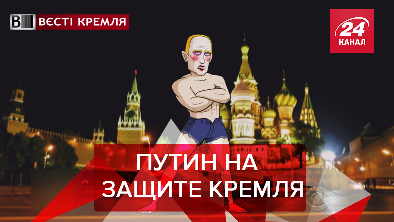 Вести Кремля. Сливки: Угрозы Путина. Марихуана в России