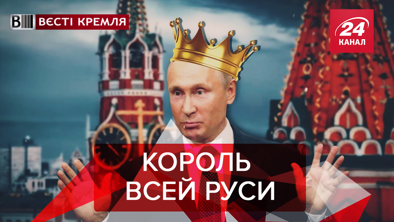 Вести Кремля. Сливки: Заоблачные рейтинги РФ. Почему россияне сбивают беспилотники - 15 лютого 2019 - Телеканал новин 24