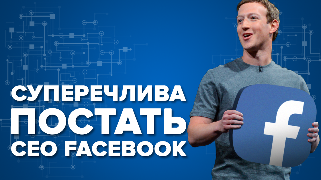 Хто такий Марк Цукерберг: біографія, особисте життя глави Facebook