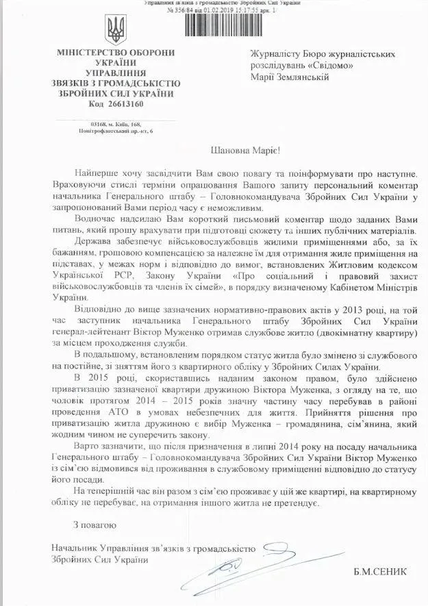 Муженко ЗСУ квартири декларації