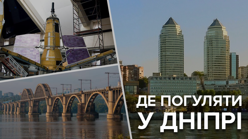 Куди піти у Дніпрі у 2020 – кращі місця Дніпра де варто погуляти Куди піти у Дніпрі у 2020 – кращі місця Дніпра де варто погуляти