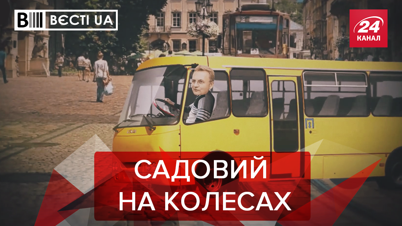 Вєсті.UA: Що спільного між Садовим та Ляшком. Новий символ влади