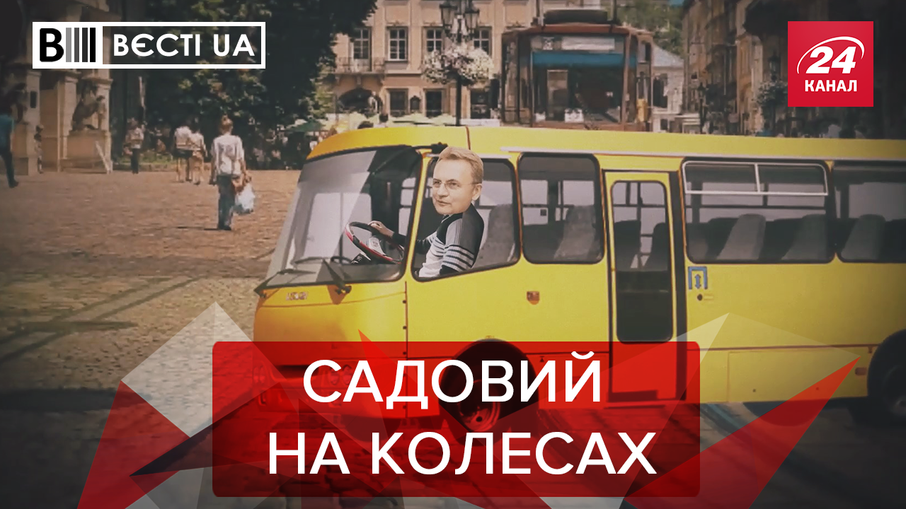 Вести.UA: Что общего между Садовым и Ляшко. Новый символ власти