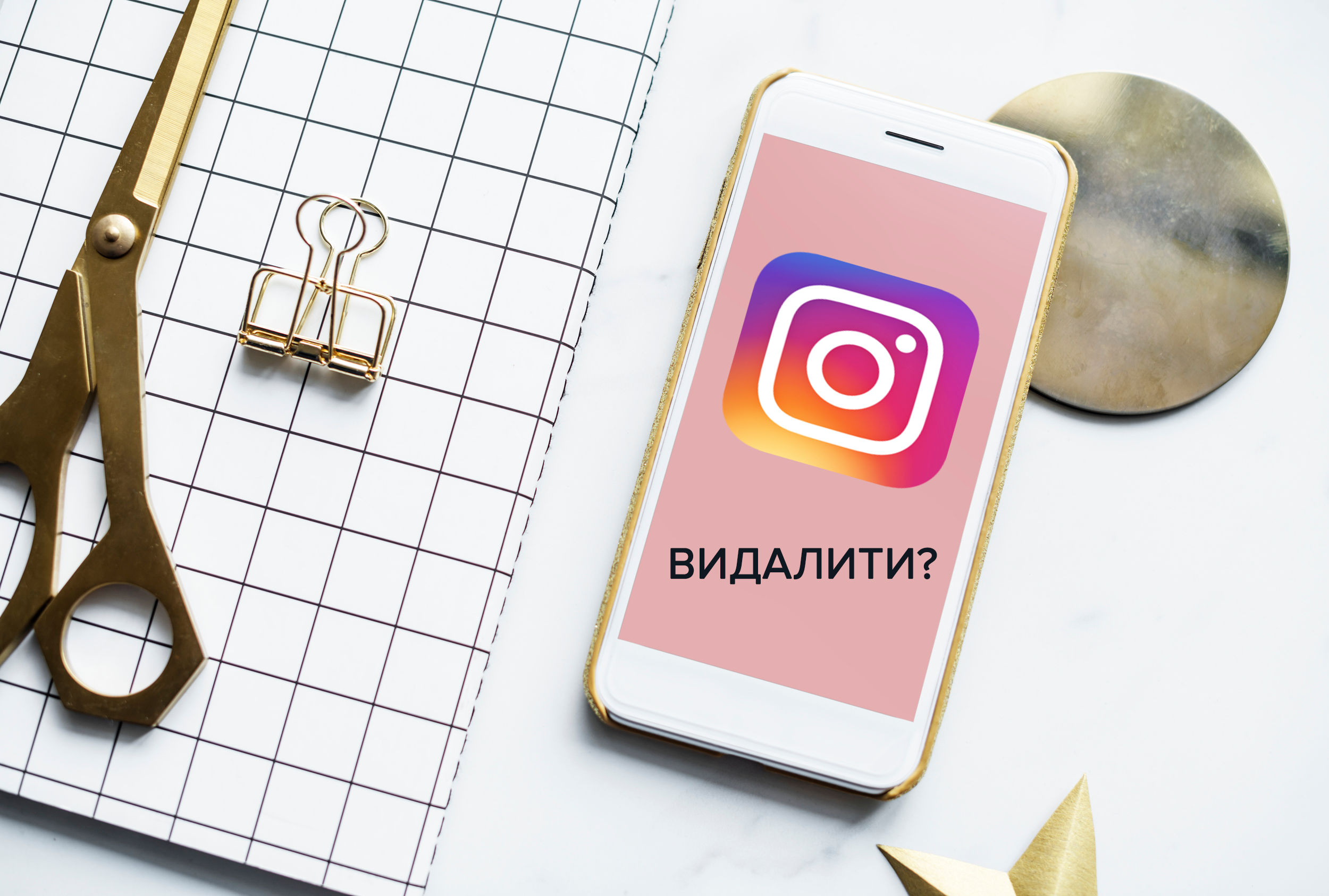 Як видалити Instagram акаунт на телефоні - інструкція, як видалити Instagram