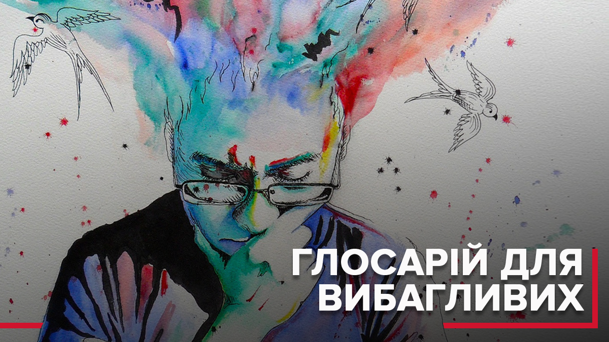 Процеси у нашій свідомості, які важко описати: 11 корисних слів Процеси у нашій свідомості, які важко описати: 11 корисних слів