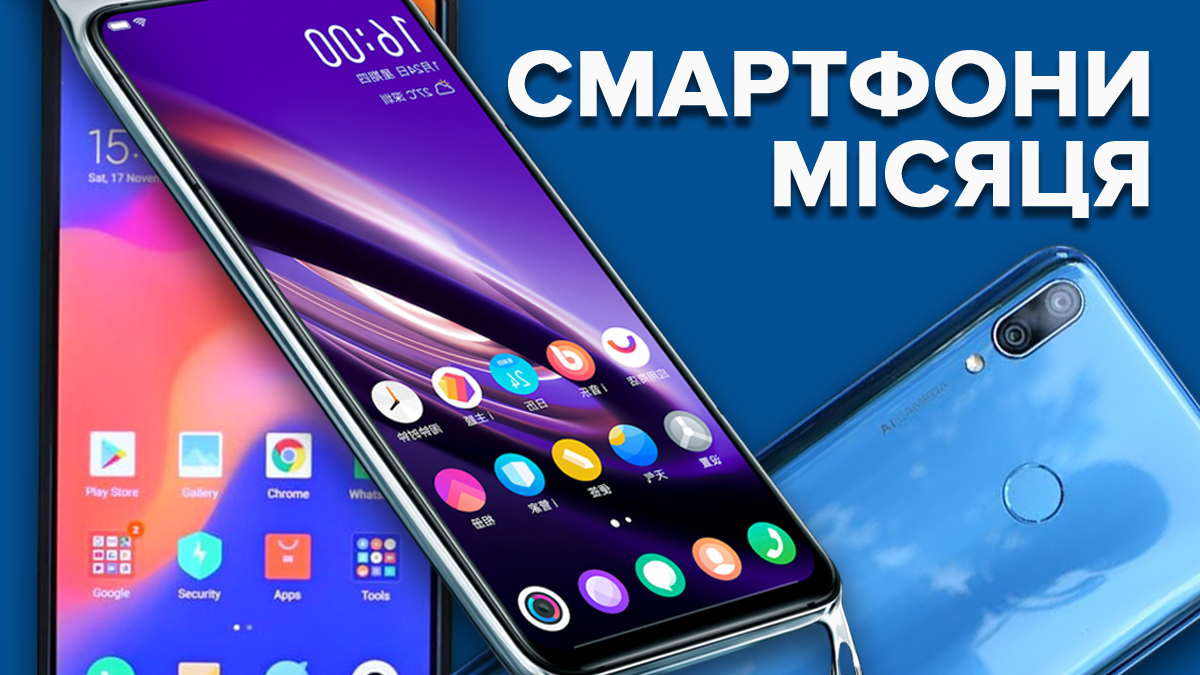 Кращі смартфони січня 2019 Кращі смартфони січня 2019