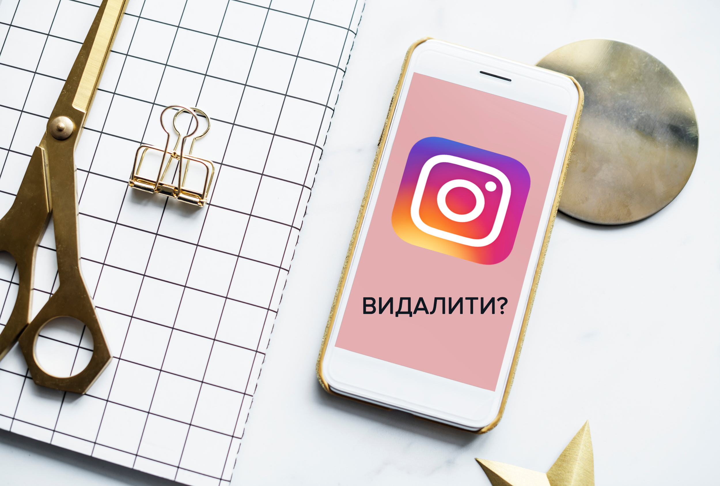 Как удалить Instagram аккаунт с телефона – инструкция, как удалить Instagram
