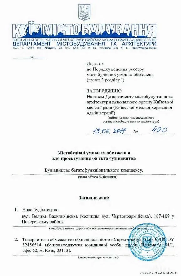 документ будівництво Палац Україна документ будівництво Палац Україна