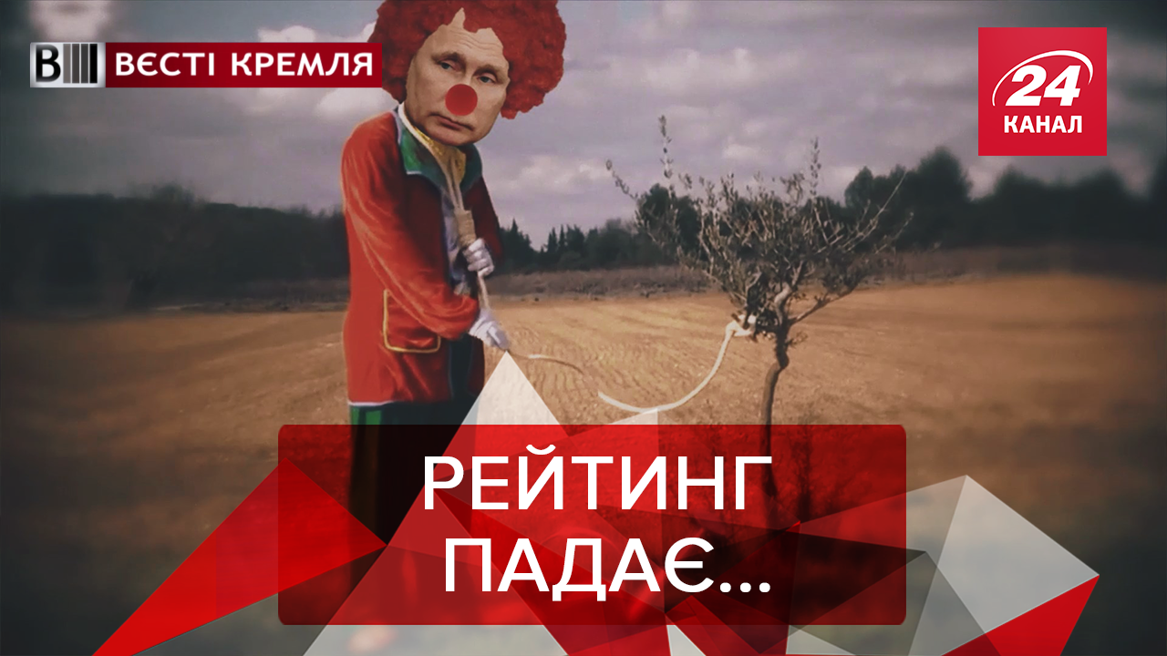 Вєсті Кремля: Криве дзеркало Путіна. Медвєдєв взявся за таблицю Мендєлєєва