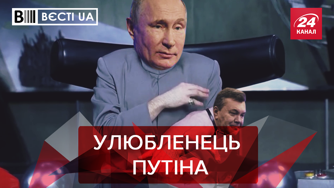 Вєсті.UA: Охоронець для Януковича. Довготривалі заробітки Насірова