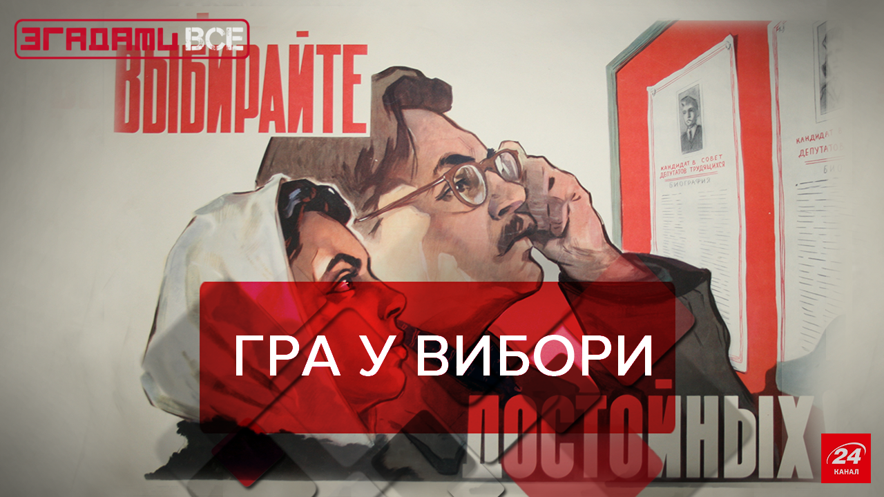 Вспомнить Все: Выборы как праздник Вспомнить Все: Выборы как праздник