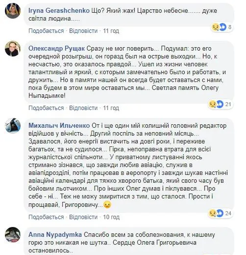 Нипадимка помер журналіст Сегодня
