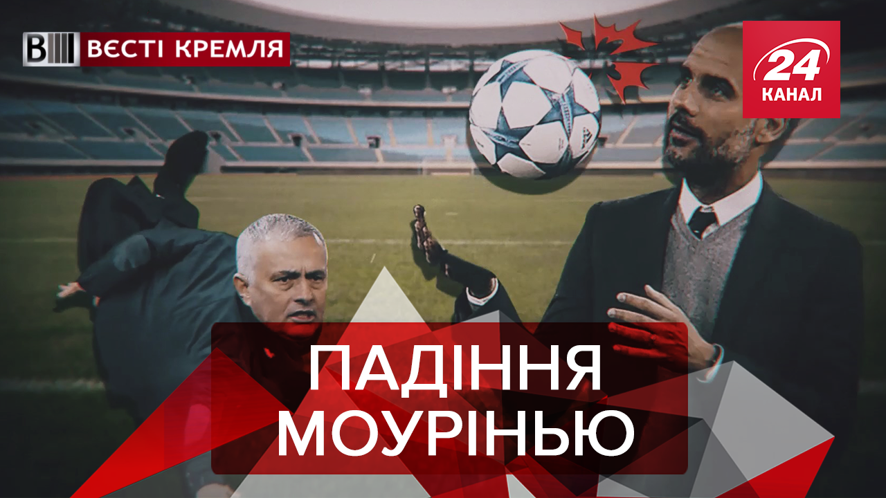 Вєсті Кремля. Слівкі: Хто врік відомого тренера. Російська манія перейменування