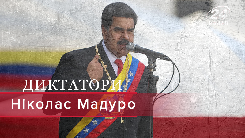 Хто такий Ніколас Мадуро: що відомо про скандального президента Венесуели