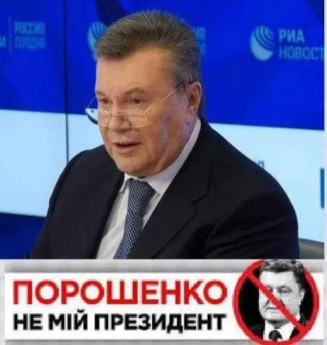 Янкович, Порошенко, мем, прес-конференція, Москва 