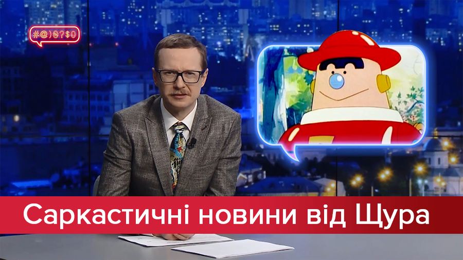 Саркастичні новини від Щура: Зеленський у заручниках? Ірина Луценко вірить пропаганді РФ! Саркастичні новини від Щура: Зеленський у заручниках? Ірина Луценко вірить пропаганді РФ!