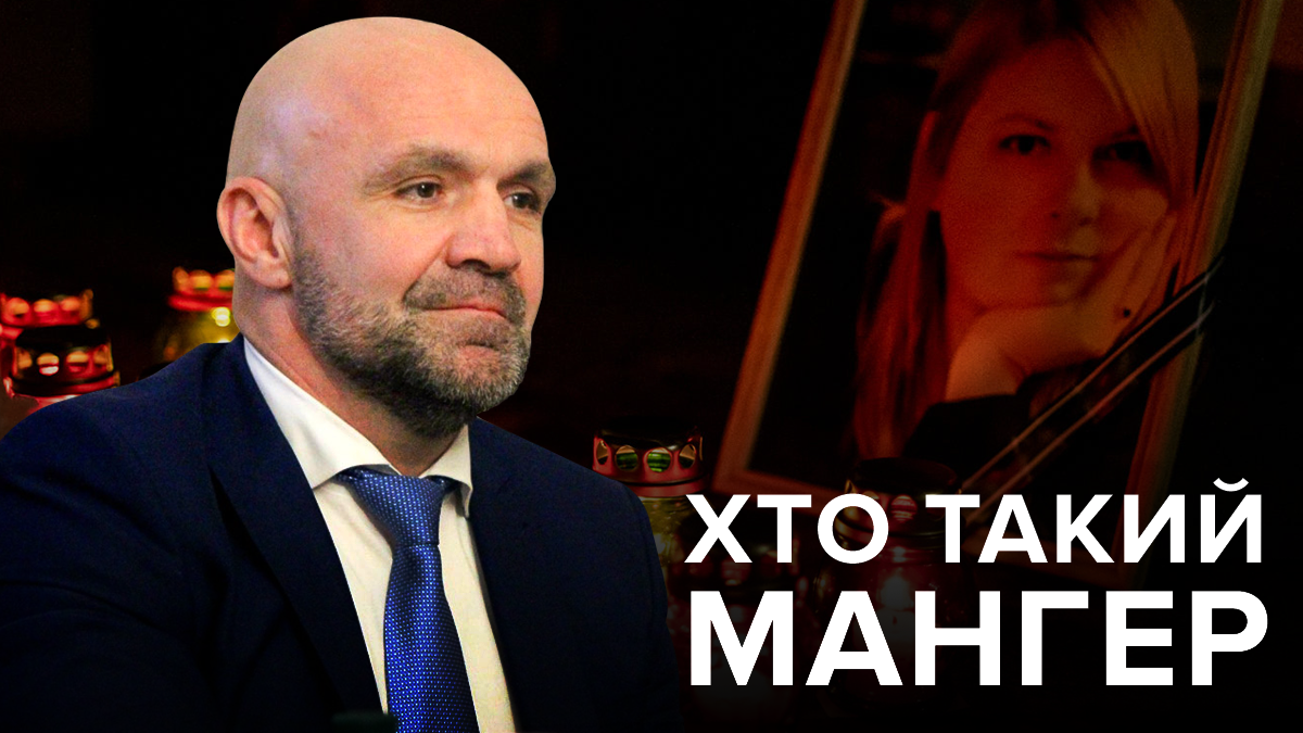 Владислав Мангер – биография и почему его подозревают в убийстве Екатерины Гандзюк Владислав Мангер – биография и почему его подозревают в убийстве Екатерины Гандзюк