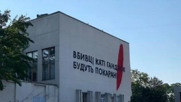 Гандзюк