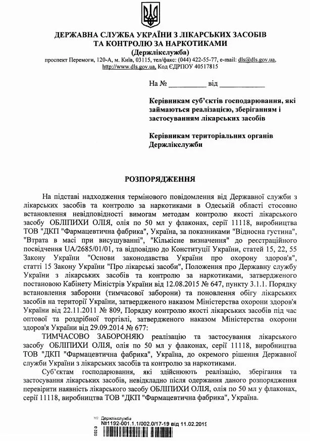 В Україні заборонили препарат 