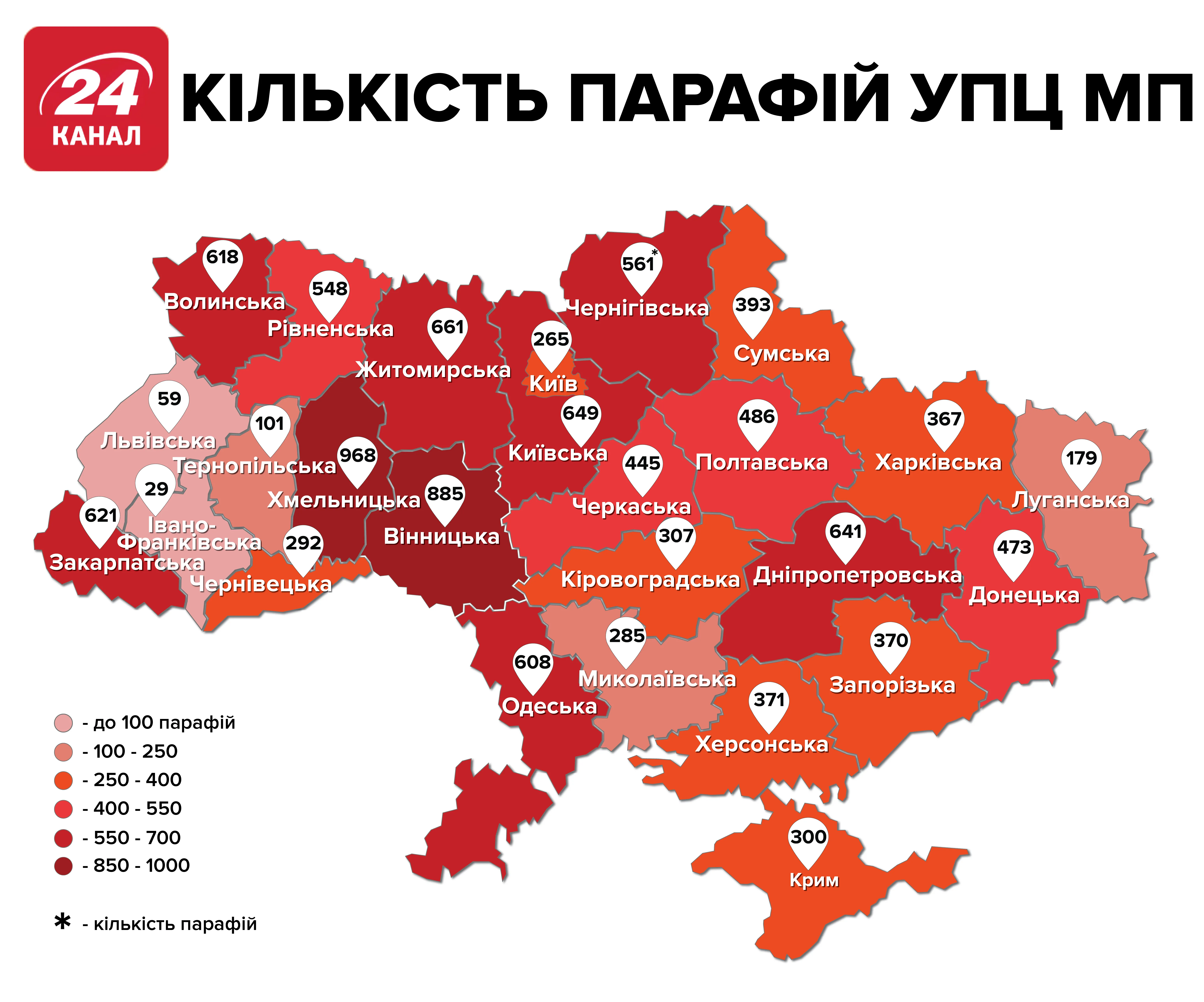 інфографіка кількість парафій УПЦ МП