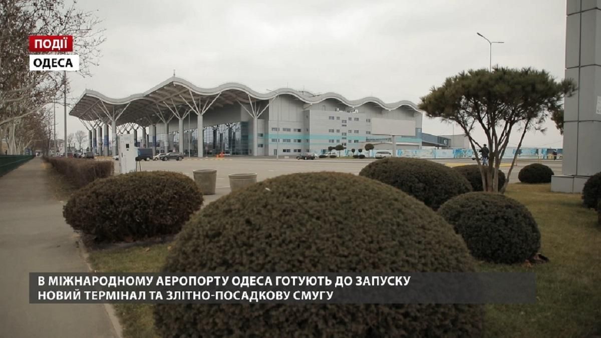 В міжнародному аеропорту "Одеса" готують до запуску новий термінал та злітно-посадкову смугу